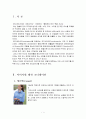 이미지에 따른 패션 코디네이션의 종류 2페이지