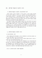비용편익분석의 의의와 절차 7페이지