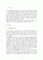 현대 금융환경의 특성 2페이지