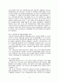 현대 금융환경의 특성 4페이지