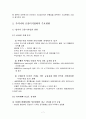 현대 금융환경의 특성 8페이지