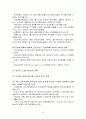 현대 금융환경의 특성 9페이지