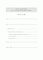 한국의 의료기관의 특징을 규모, 시스템, 법률, 경영적 관점에서 설명하라 1페이지