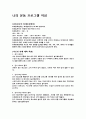 나의 운동 프로그램 1페이지