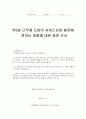 주 5일제 근무로 인해 서비스 업이 발전할 것이다 4페이지