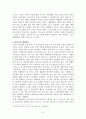 생활체육에 대한 전망 5페이지