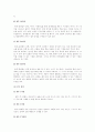 가정교육의 중요성과 태교 및 영유아기의 교육에 대한 고찰 11페이지