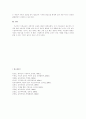 가정교육의 중요성과 태교 및 영유아기의 교육에 대한 고찰 14페이지
