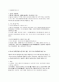 법인의 불법행위능력 2페이지