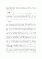 중국문화 주거및 음식 2페이지