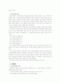 중국문화 주거및 음식 5페이지