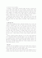 중국문화 주거및 음식 6페이지