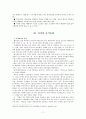 중국음식문화의 특징((A+)) 11페이지