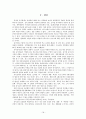 중국음식문화의 특징((A+)) 18페이지