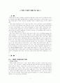 게임시장의 현황 및 규모 1페이지