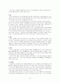 게임시장의 현황 및 규모 12페이지