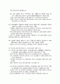 우리나라의 금융기관의 현황과 미래상 4페이지