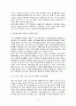 경제적 규제의 의의, 이유와 수단 5페이지