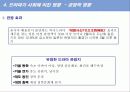드라마의 발달과 사회적 영향 35페이지