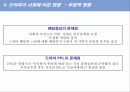 드라마의 발달과 사회적 영향 37페이지