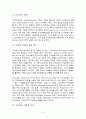 수직적 통합과 다각화 5페이지