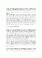 수직적 통합과 다각화 6페이지