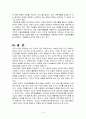 한국의 펀딩매개기관의 특징 11페이지