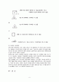 속옷의 요구성능 9페이지