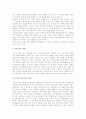 학교교육의 기능과 개혁 4페이지