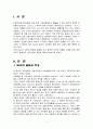 한국의 시민단체의 특징 2페이지