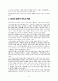 한국의 시민단체의 특징 3페이지