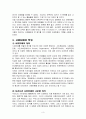 한국의 시민단체의 특징 4페이지