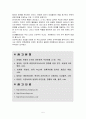 한국의 시민단체의 특징 6페이지