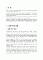 우리나라의 산업구조와 산업생산의 최근의 위상 2페이지