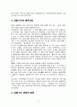 우리나라의 산업구조와 산업생산의 최근의 위상 4페이지