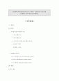 이자율결정에 관한 제 이론을 소개하고, 이자율의 기간구조를 설명하는 근거이론을 논술. 1페이지