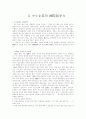 중소기업의 위상과 기여도 6페이지