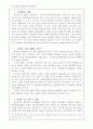 중소기업의 중요성과 육성대책 4페이지
