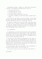 국내 벤처기업의 현황과 문제점 6페이지