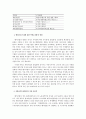 국내 벤처기업의 현황과 문제점 24페이지