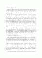 국내 벤처기업의 현황과 문제점 34페이지