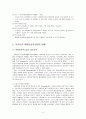 국제복합운송의 현황 및 개선점 5페이지