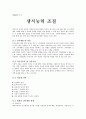 생식능력조절 1페이지