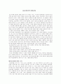 응급처치의 필요성 1페이지