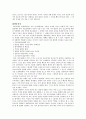 응급처치의 필요성 2페이지