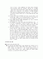 줄기세포와 그에 대한 논란 6페이지