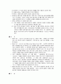 줄기세포와 그에 대한 논란 8페이지