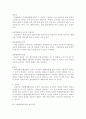 [행정법]특별권력관계(특별행정법관계)에 대한 논점정리 5페이지