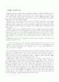[대학국어작문]채만식의 인생과 문학세계 7페이지