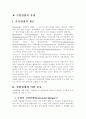 기업결합의 유형 1페이지